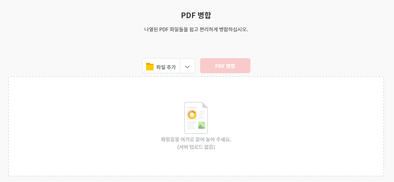 폴라리스 오피스-툴-pdf 합치기