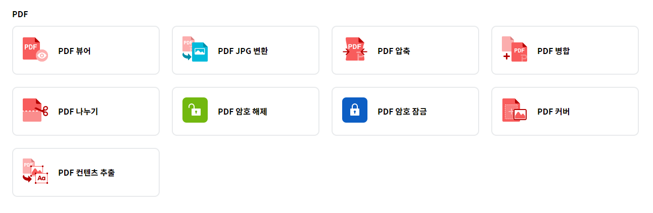 폴라리스 오피스-툴-pdf