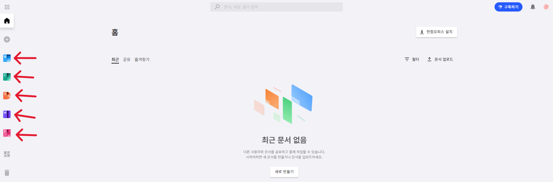 한컴 독스 무료 다운로드로 한컴 오피스 무료로 사용하기 (Mac 100% 호환 가능) 3 한컴 독스-웹 오피스