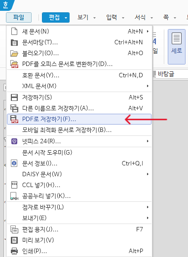 pdf hwp 변환, hwp pdf 변환 무료 사이트 Top 3 (2023년 12월) 3 한컴 오피스-hwp pdf 변환