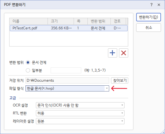 pdf hwp 변환, hwp pdf 변환 무료 사이트 Top 3 (2023년 12월) 2 한컴 오피스-pdf hwp 변환-설정