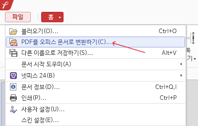 pdf hwp 변환, hwp pdf 변환 무료 사이트 Top 3 (2023년 12월) 1 한컴 오피스-pdf hwp 변환