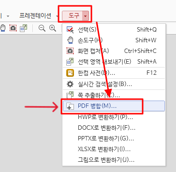 한컴 오피스-pdf 합치기