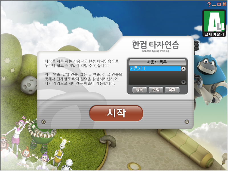 한컴 타자 연습-구버전