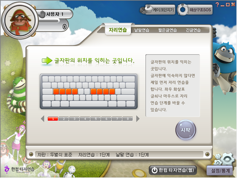 한컴 타자 연습 다운로드 및 무료 설치 바로가기 (2023년 12월) 8 한컴 타자 연습-구버전