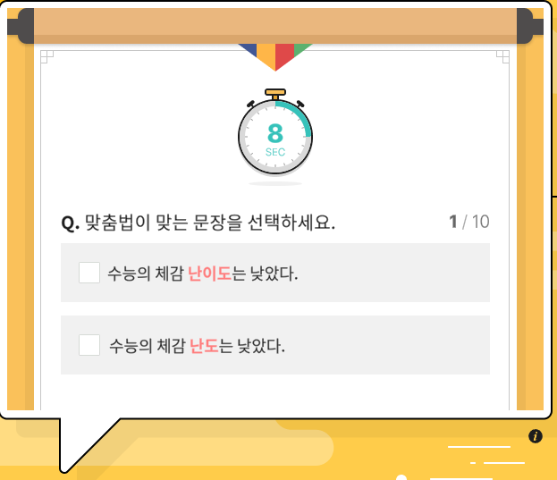 한컴 타자 연습-맞춤법 퀴즈
