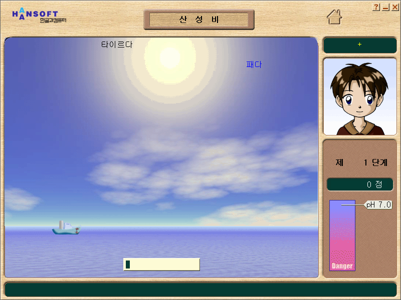 한컴 타자 연습-산성비