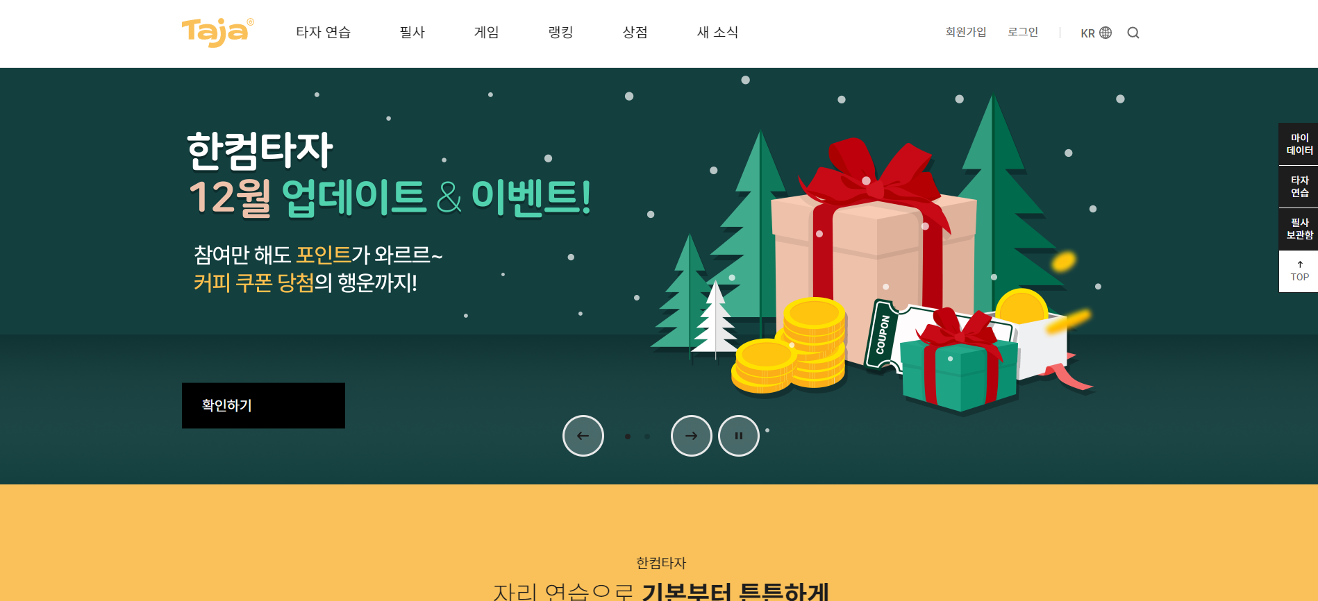 한컴 타자 연습-신버전