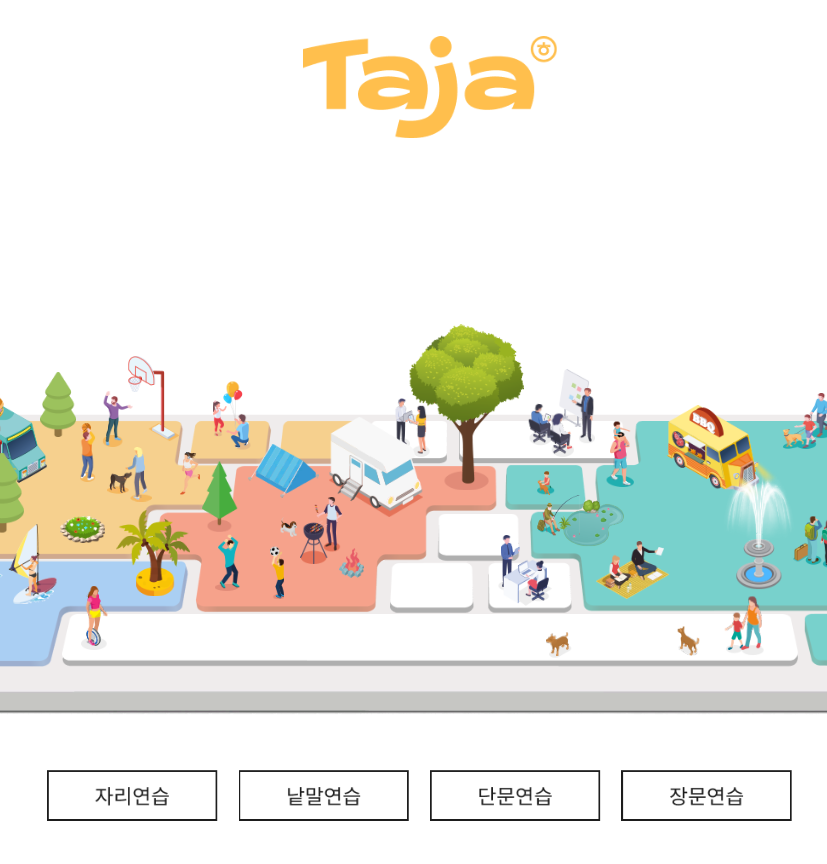 한컴 타자 연습-타자 연습