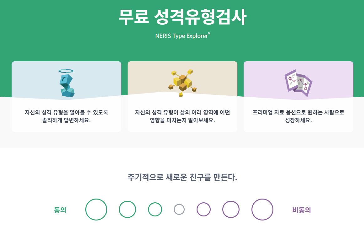 MBTI 정식 검사 무료 test 사이트 Top 3 (2024년 최신) 1 16Personalities-MBTI 정식 검사 무료