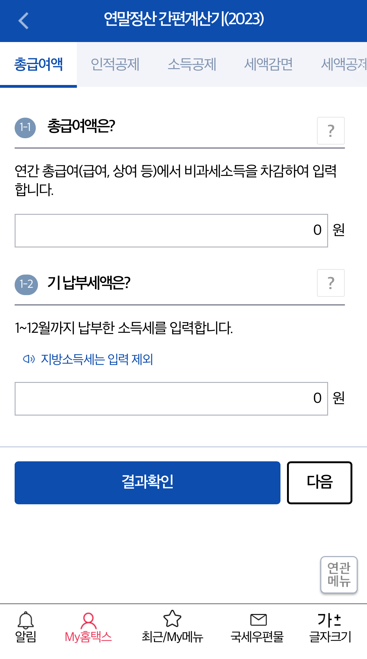 국세청 손택스-총금액-기납부 소득세액