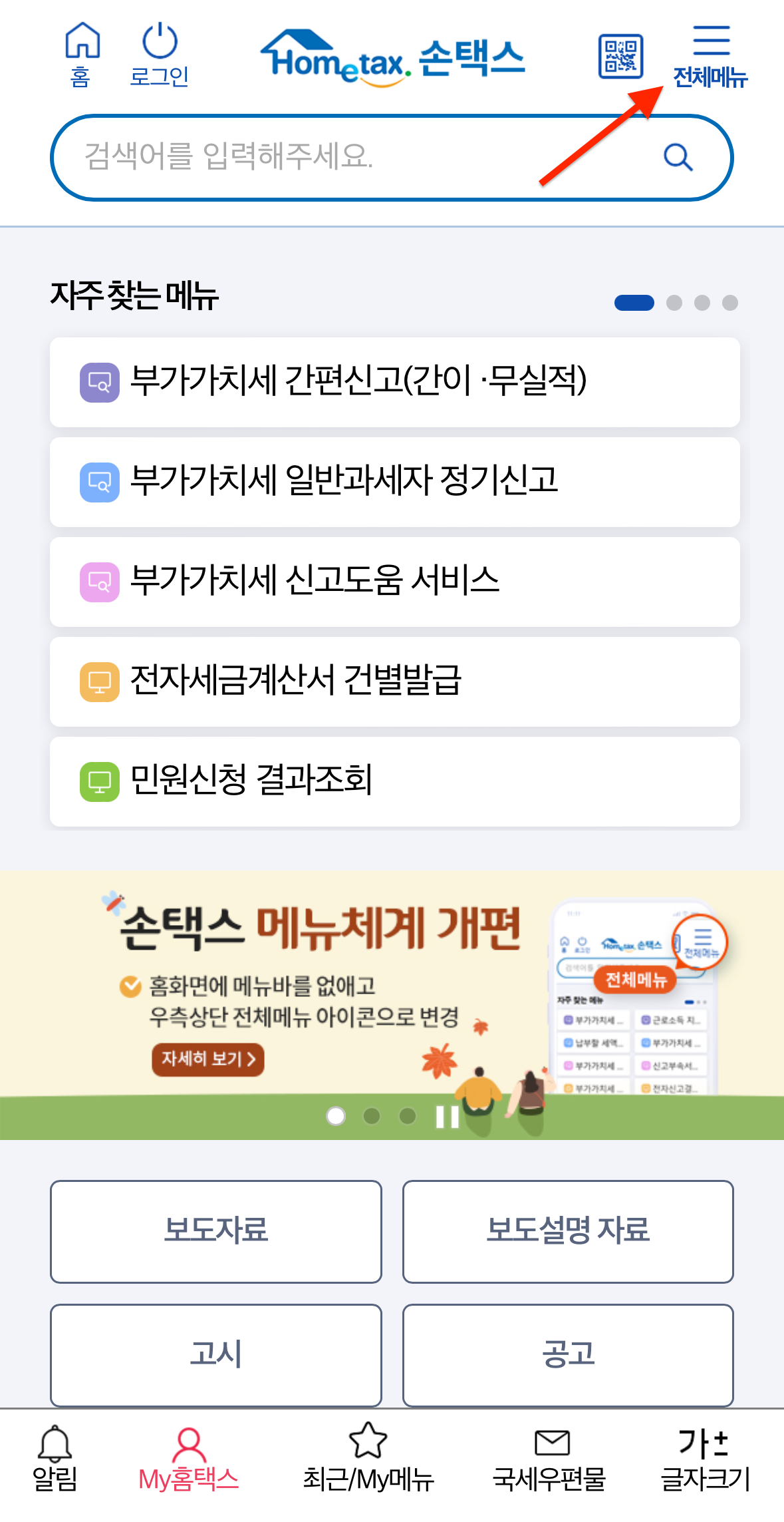 국세청 손택스-연말정산-환급금-계산기