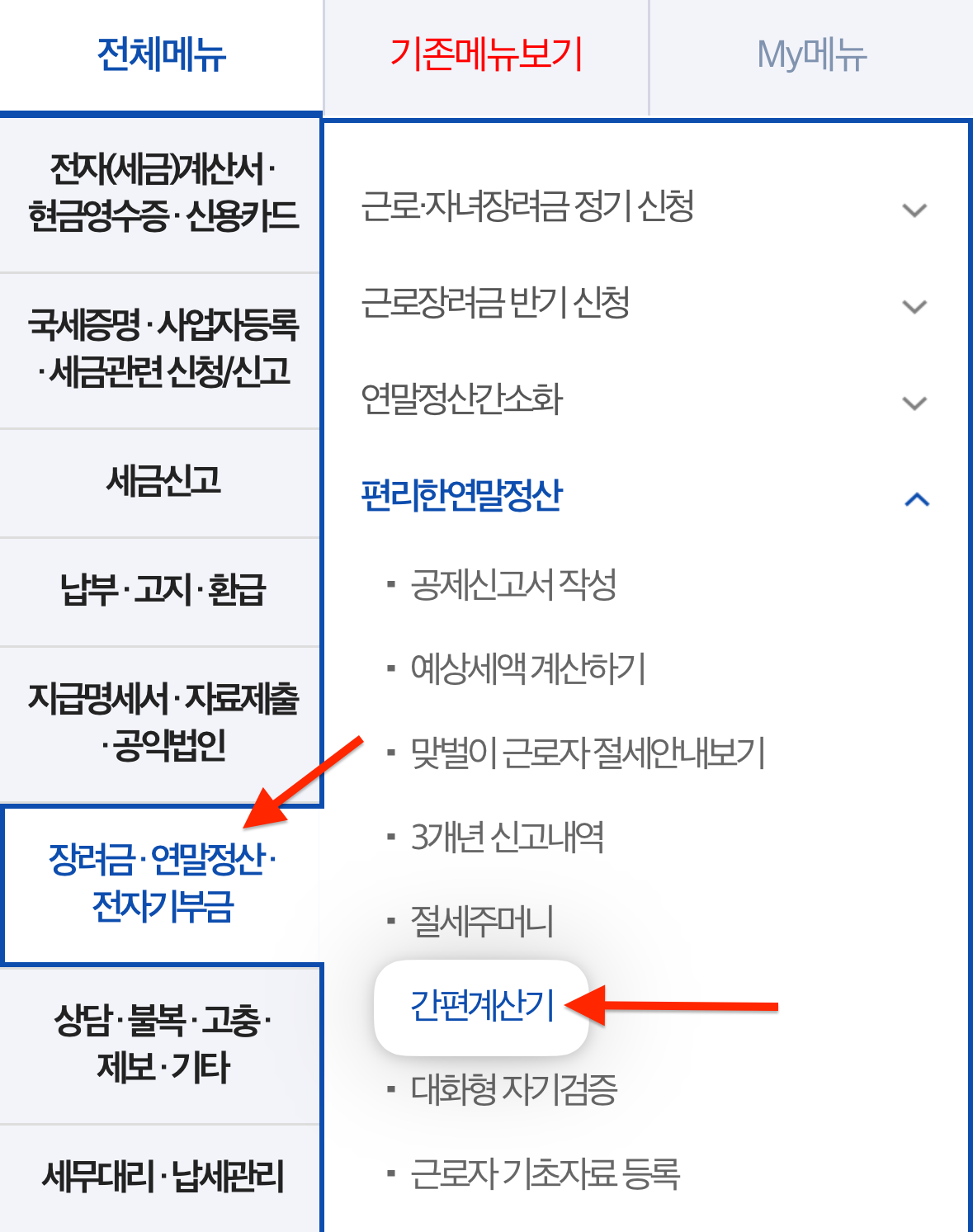 국세청 손택스-전체메뉴