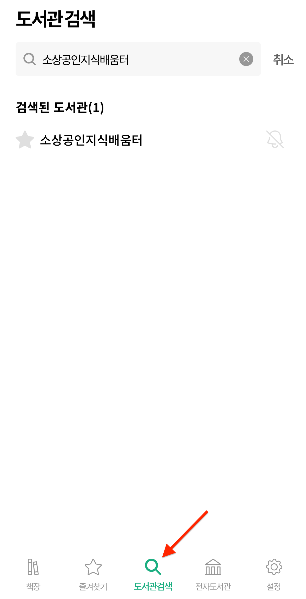 소상공인 지식배움터 전자도서관에서 무료로 베스트셀러 보러가기 (2024년 최신) 5 교보문고 전자도서관-검색