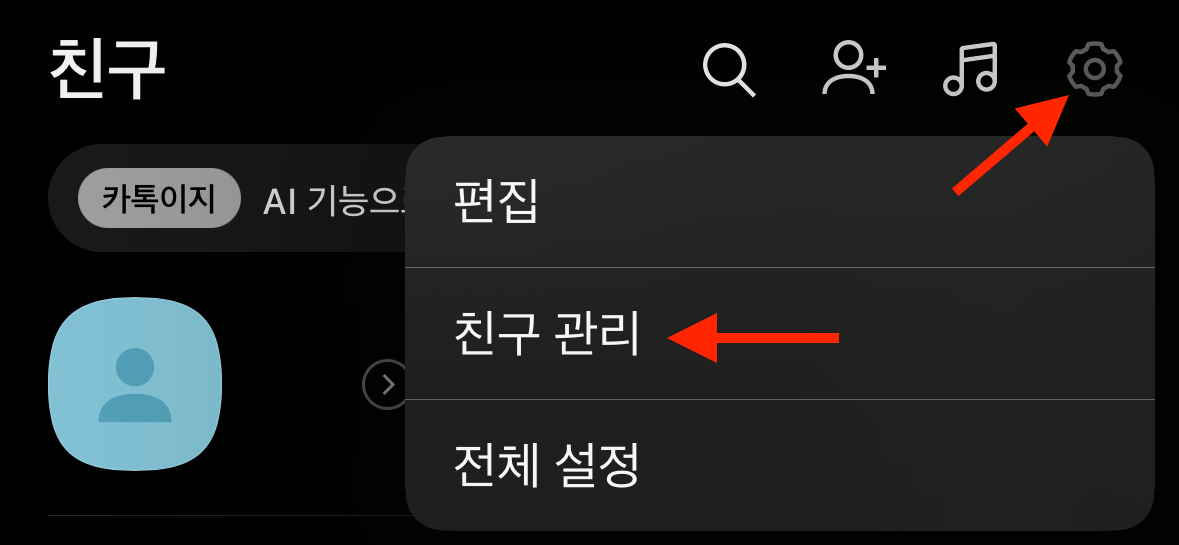 카카오톡 생일 안 뜨게 카톡 생일 숨기기 (2024년 최신) 4 카카오톡-친구 생일 숨기기