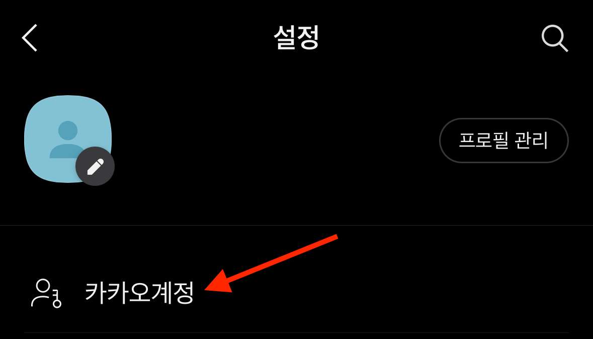 카카오톡 생일 안 뜨게 카톡 생일 숨기기 (2024년 최신) 7 카카오톡-카카오계정