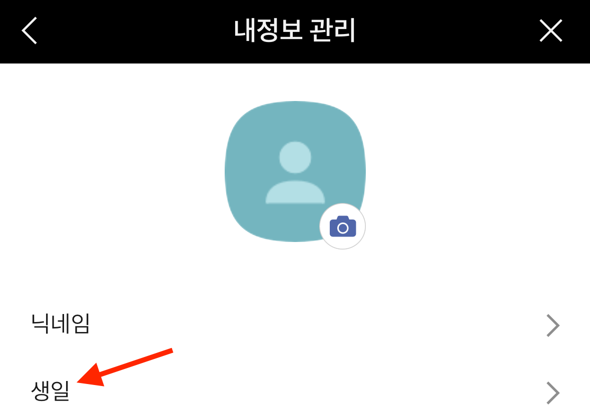 카카오톡 생일 안 뜨게 카톡 생일 숨기기 (2024년 최신) 9 카카오톡-생일 정보