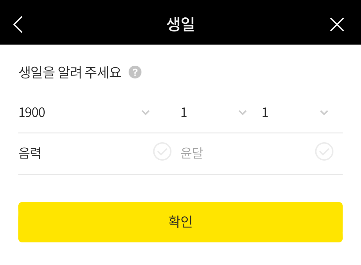 카카오톡 생일 안 뜨게 카톡 생일 숨기기 (2024년 최신) 10 카카오톡-생일 변경
