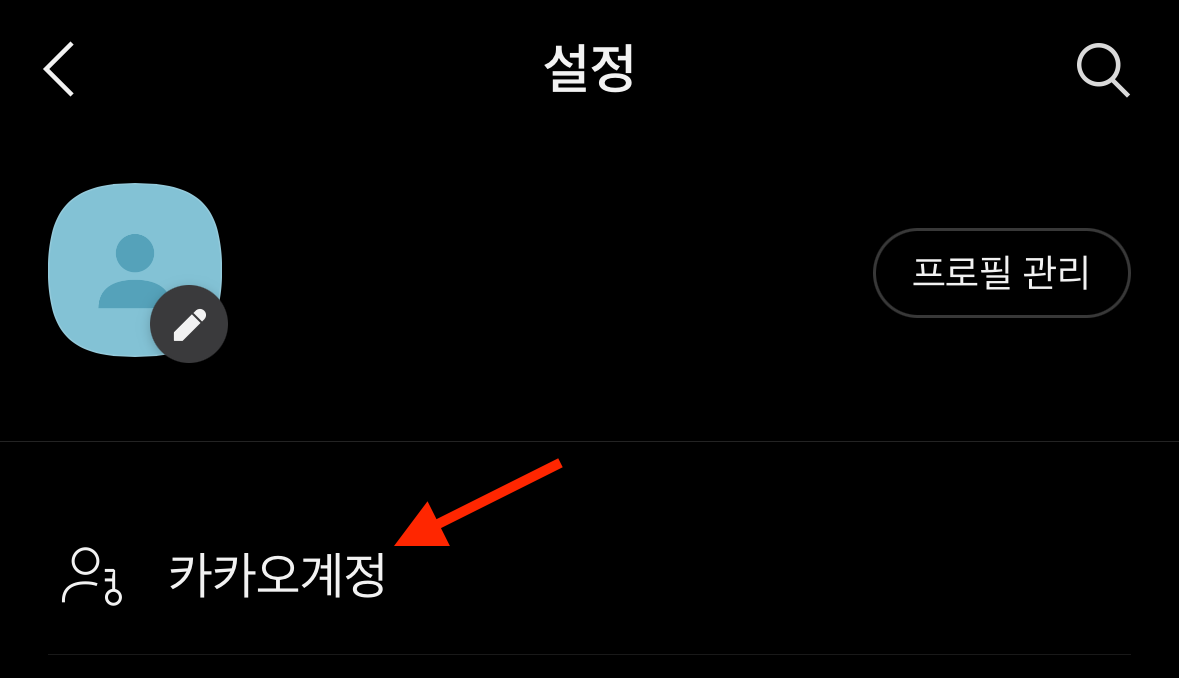 카카오톡 생일 안 뜨게 카톡 생일 숨기기 (2024년 최신) 11 카카오톡-카카오계정 설정