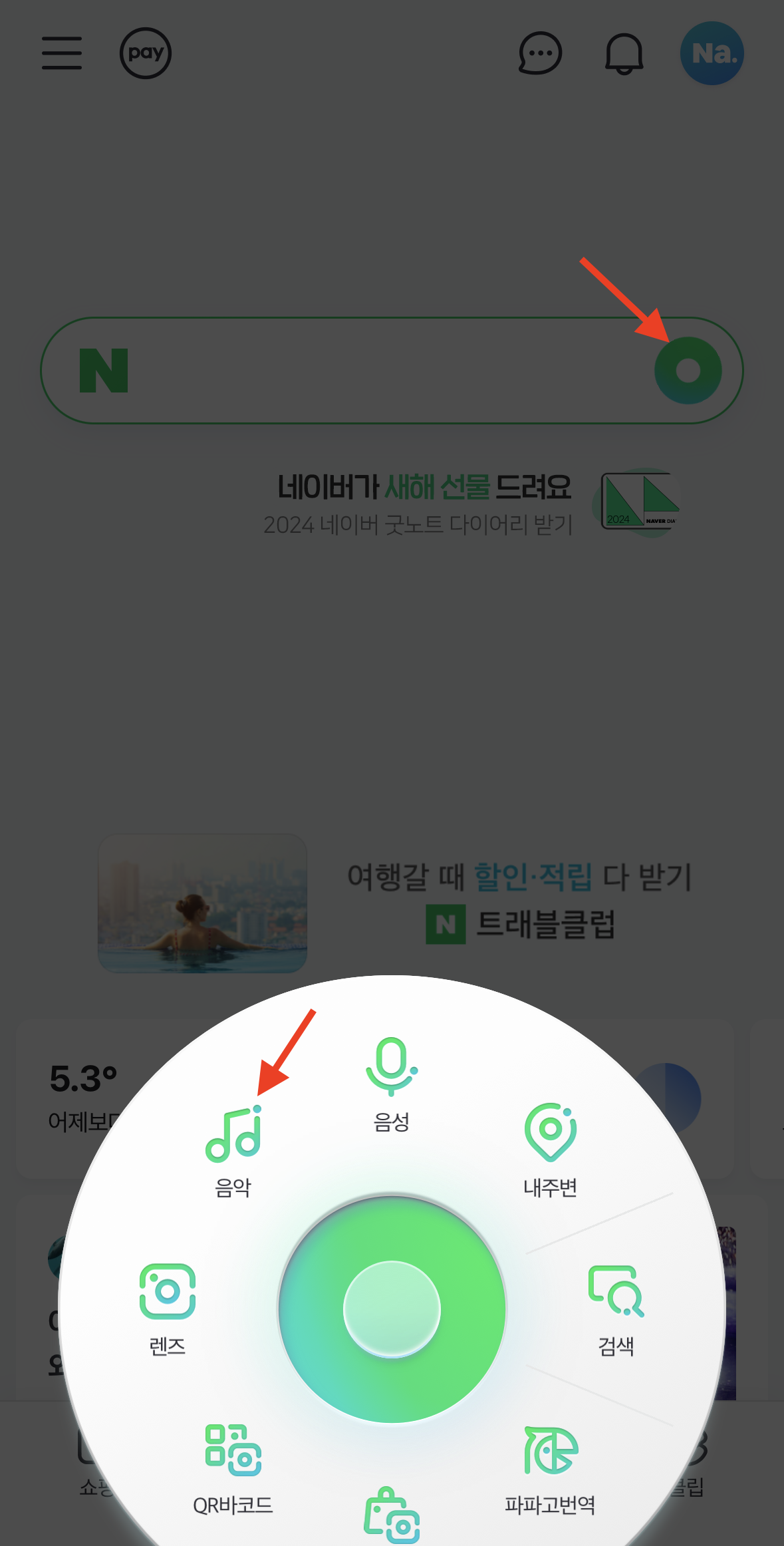 네이버-흥얼거리는 걸로 노래 찾기