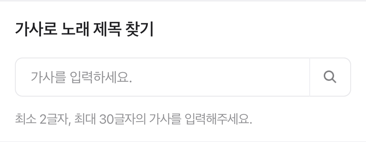 네이버-가사로 노래 제목 찾기