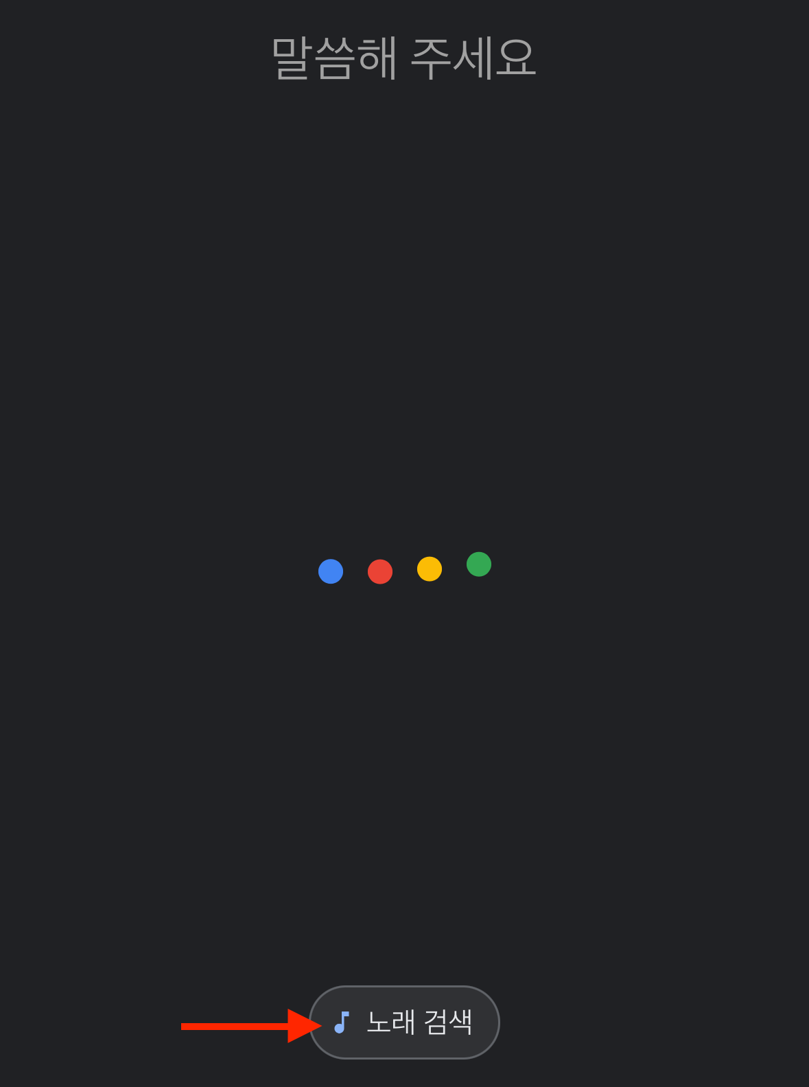 구글-음성 검색