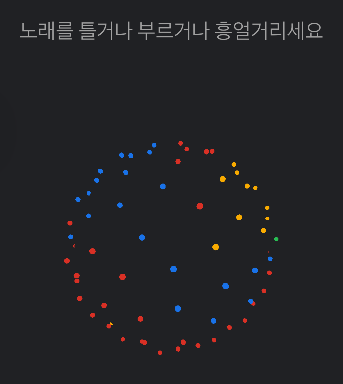 구글-노래 검색
