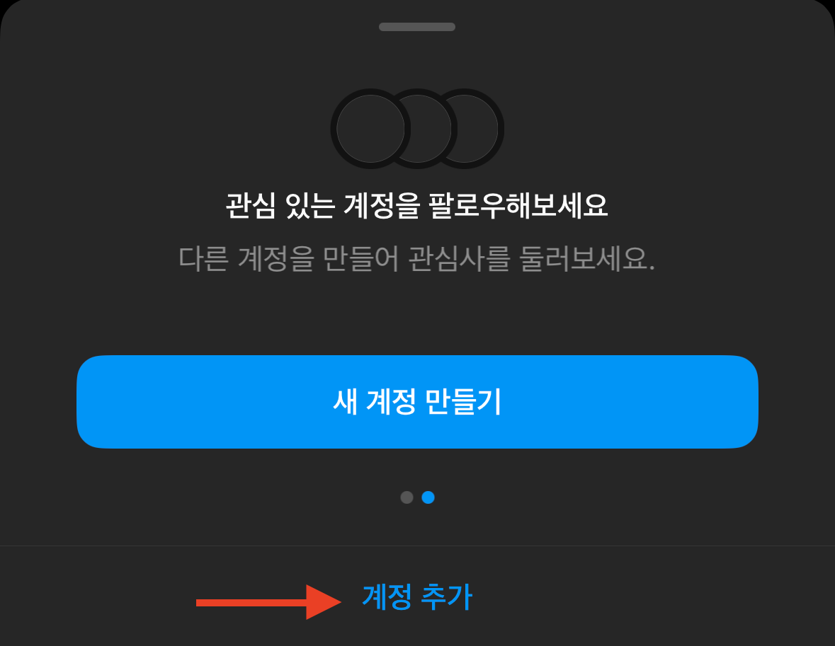 인스타-계정 추가