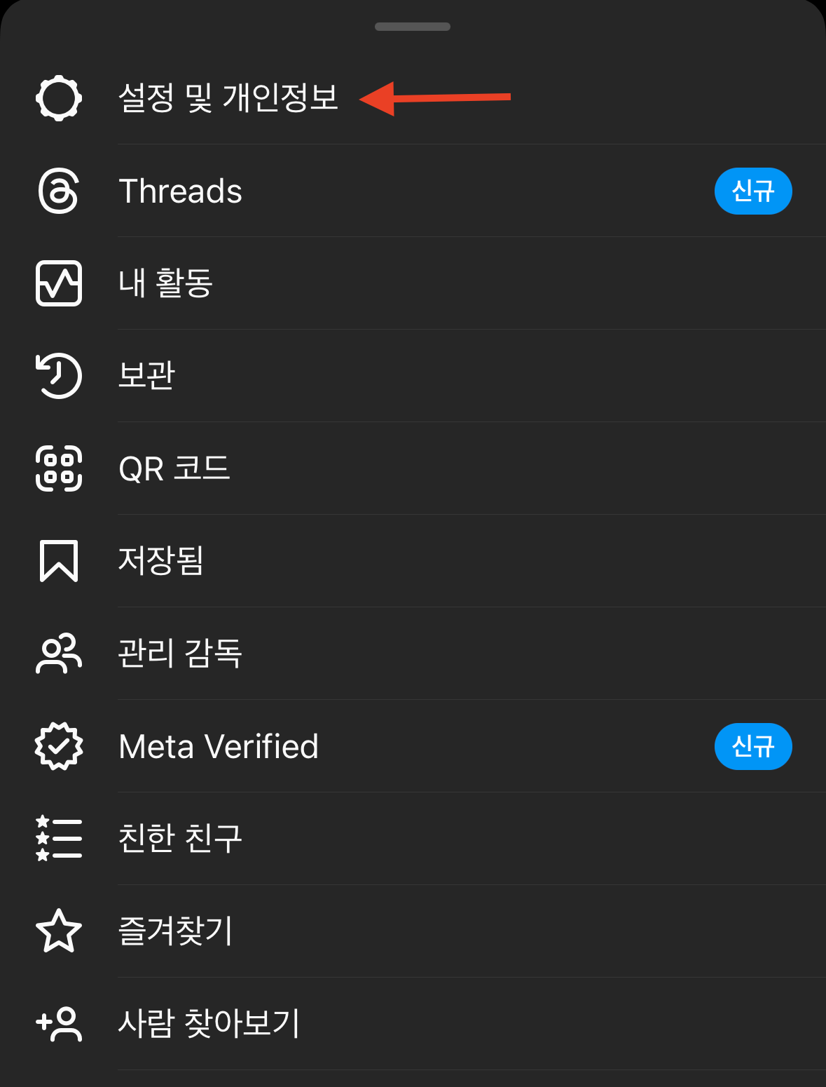 인스타-설정 및 개인정보