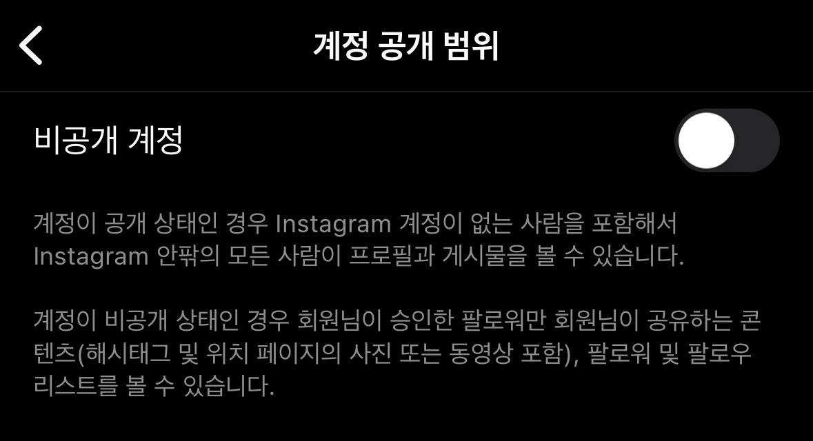 인스타-비공개 계정