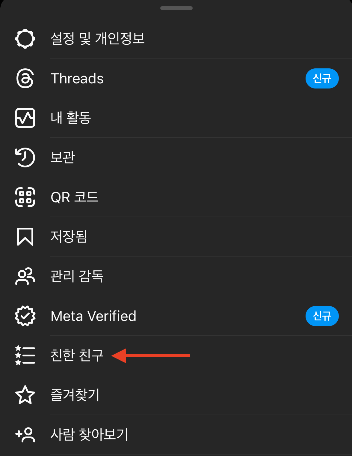 인스타-친한 친구