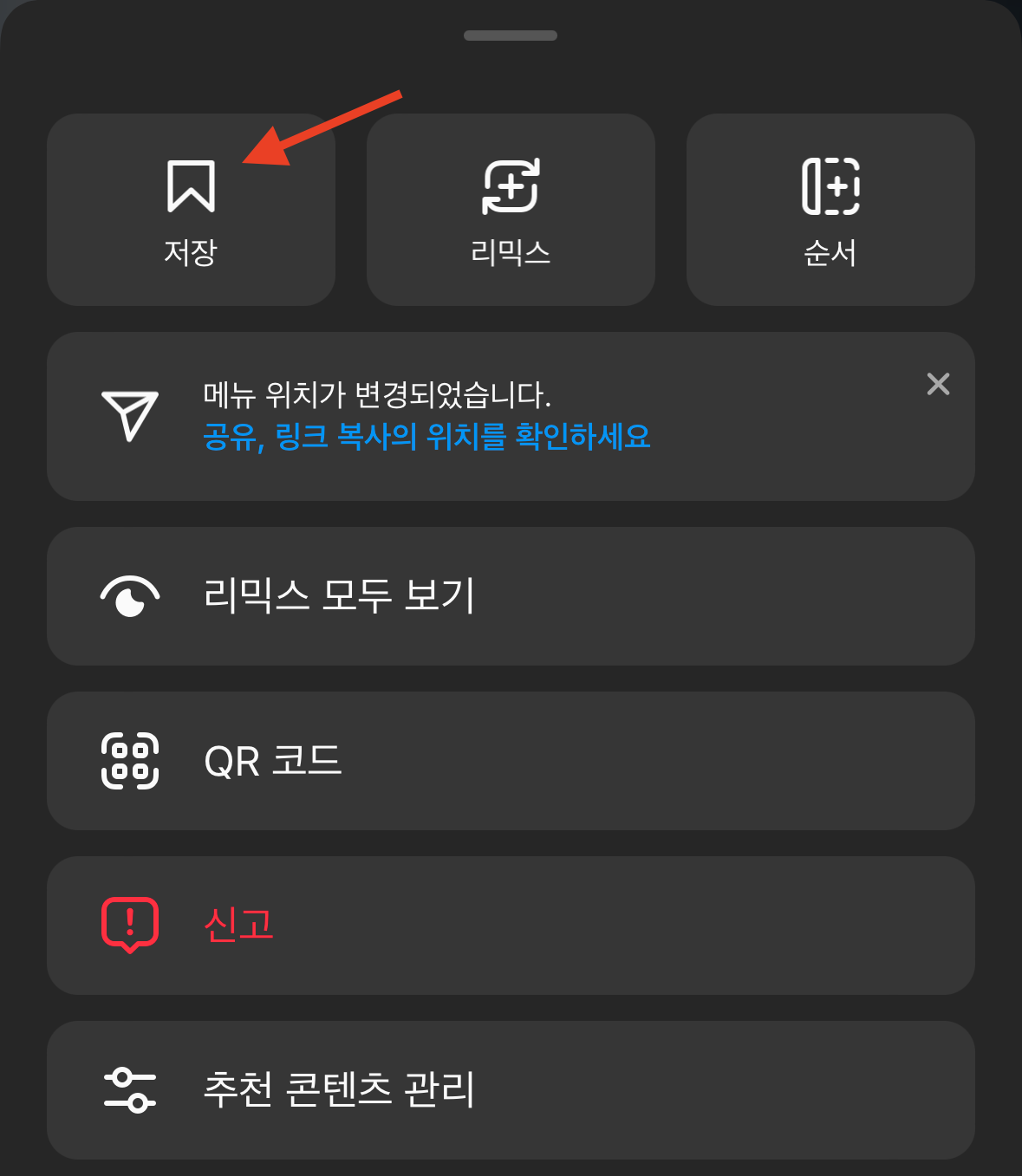 인스타-릴스-저장