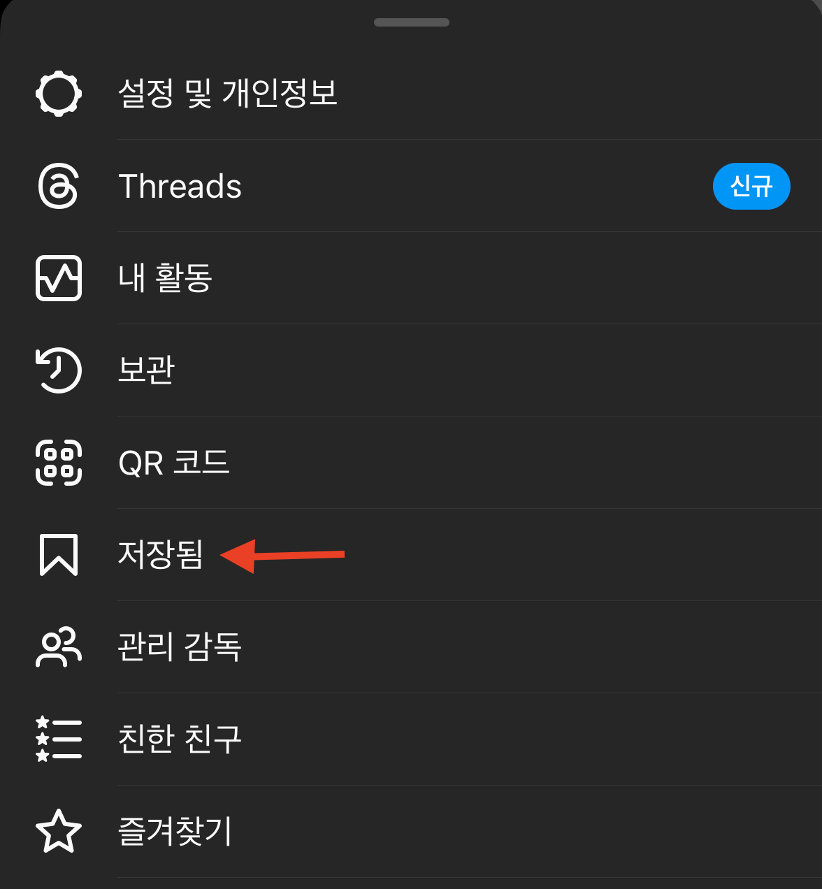 인스타-저장됨