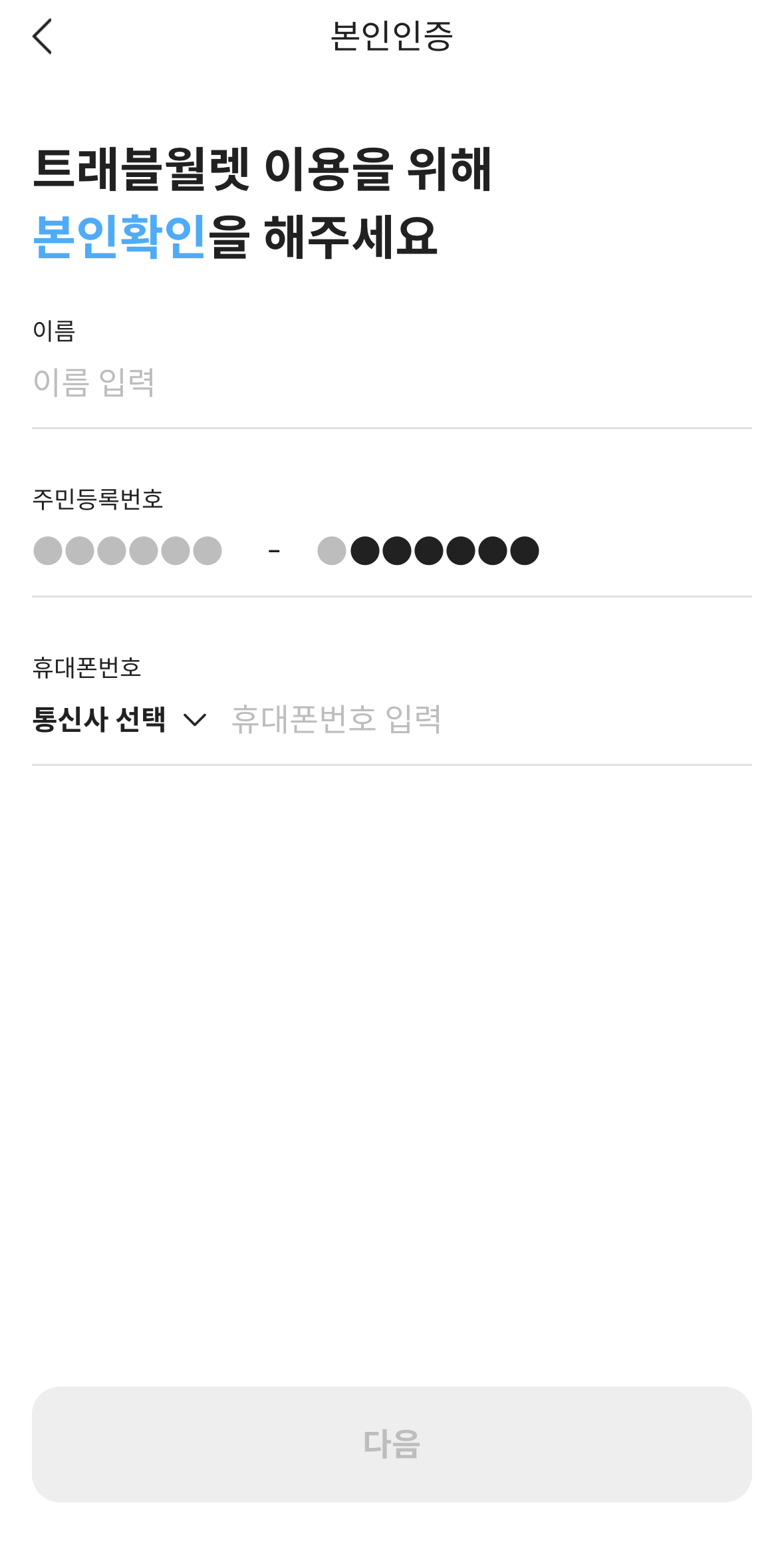 트래블월렛 사용법 카드 신청 및 발급하기 3분 요약 (환전, 결제, 수수료) 2 트래블월렛-본인인증
