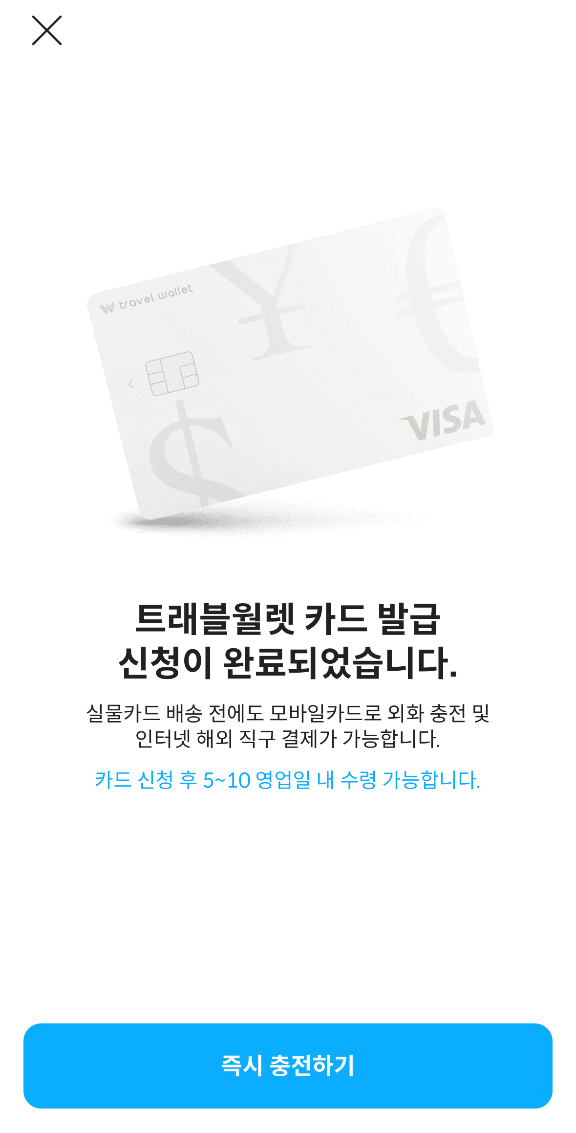 트래블월렛 사용법 카드 신청 및 발급하기 3분 요약 (환전, 결제, 수수료) 6 트래블월렛-카드-신청-완료
