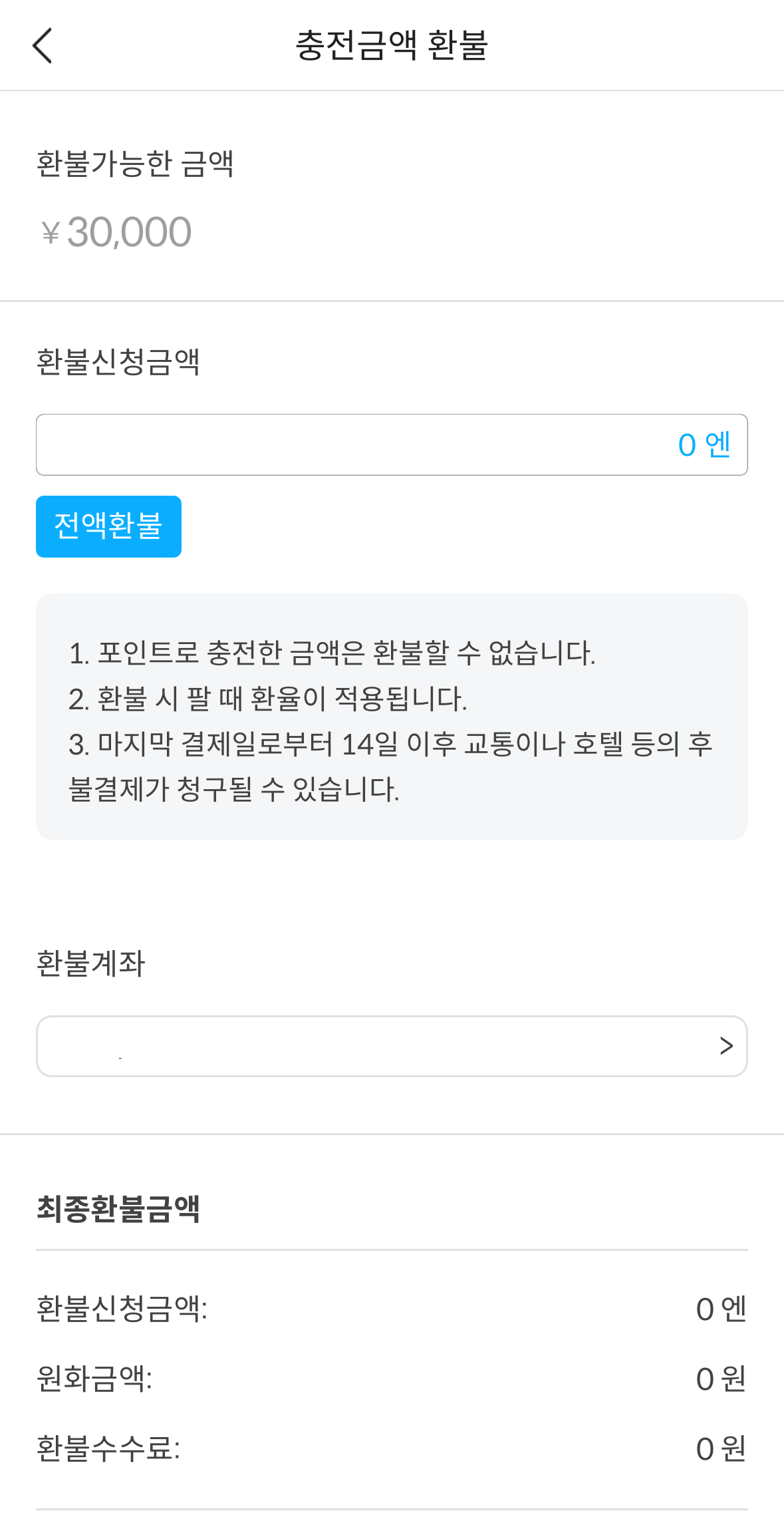 트래블월렛 사용법 카드 신청 및 발급하기 3분 요약 (환전, 결제, 수수료) 13 트래블월렛-충전금액-환불
