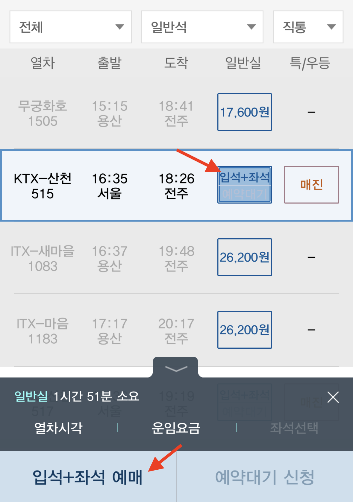 KTX-입석-꿀팁-좌석으로변경