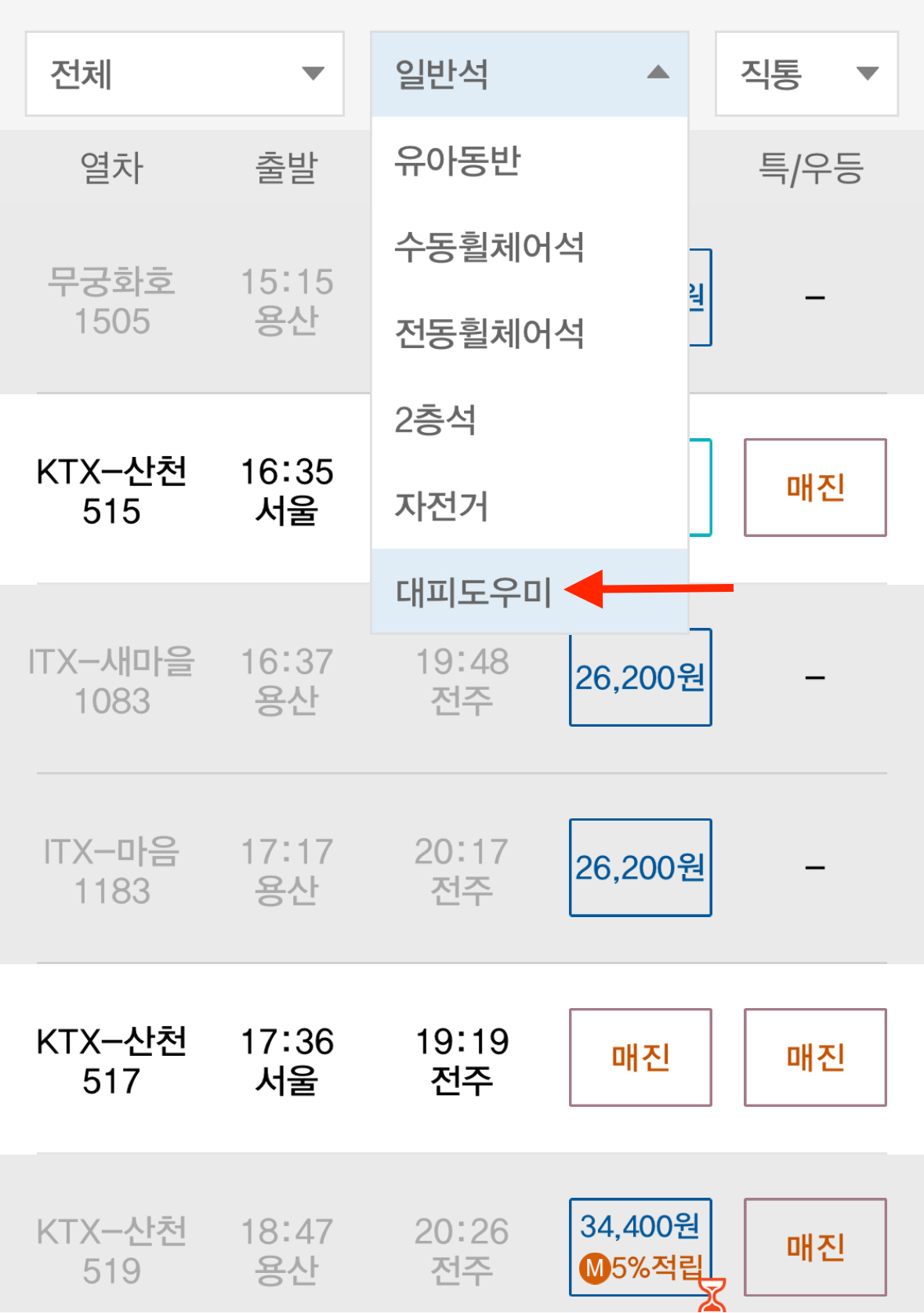 KTX-매진-꿀팁-대피도우미