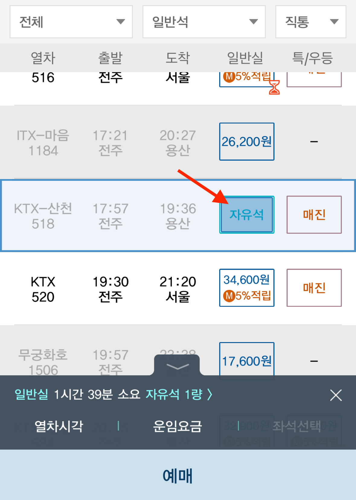 KTX-자유석-꿀팁