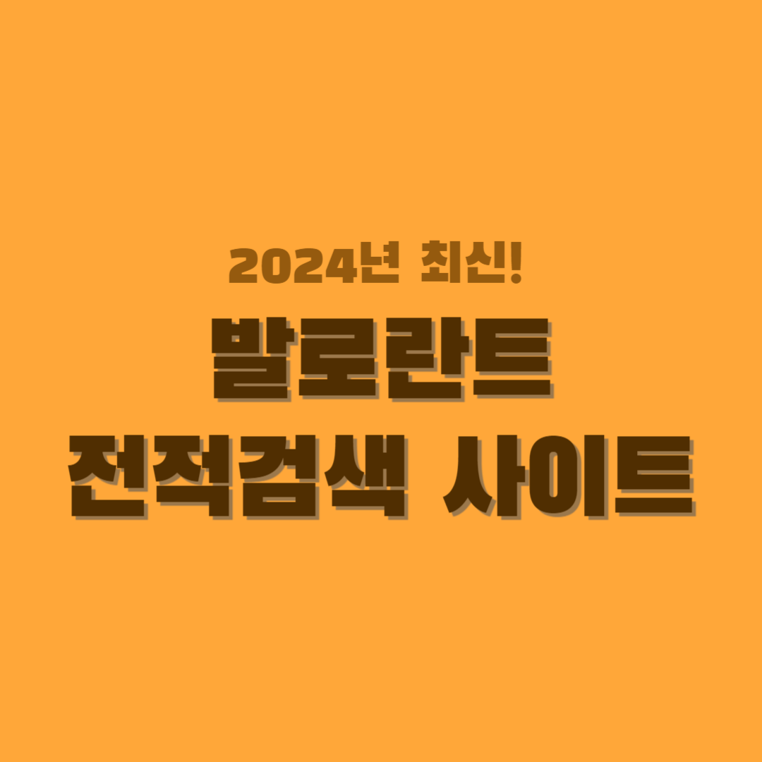 발로란트-전적검색-사이트-썸네일
