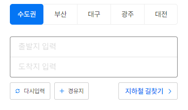 네이버맵-지하철-길찾기