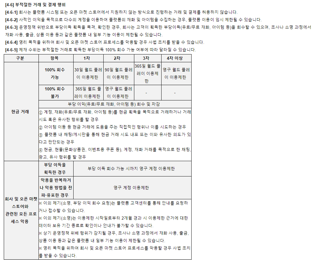 메이플랜드 메소 시세와 현금 거래 관련 규정 1분 요약 (2024년 1월) 2 메이플랜드-현금거래-규정