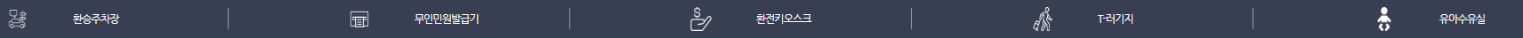 서울교통공사-공공시설정보