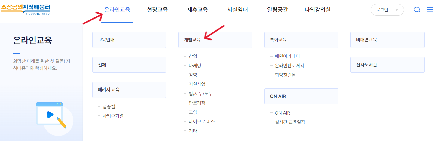 소상공인 지식배움터 전자도서관에서 무료로 베스트셀러 보러가기 (2024년 최신) 2 소상공인 지식배움터-온라인교육