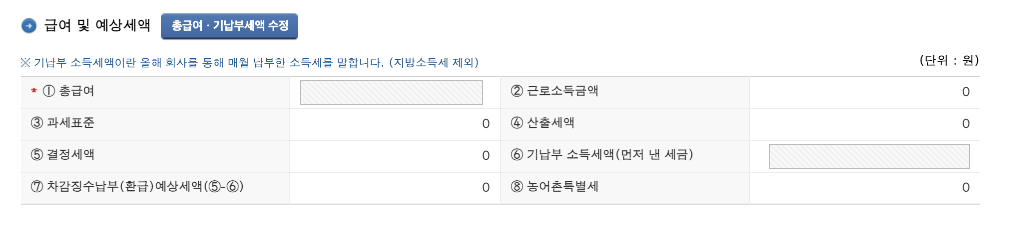국세청 홈택스-2023 연말정산 자동계산