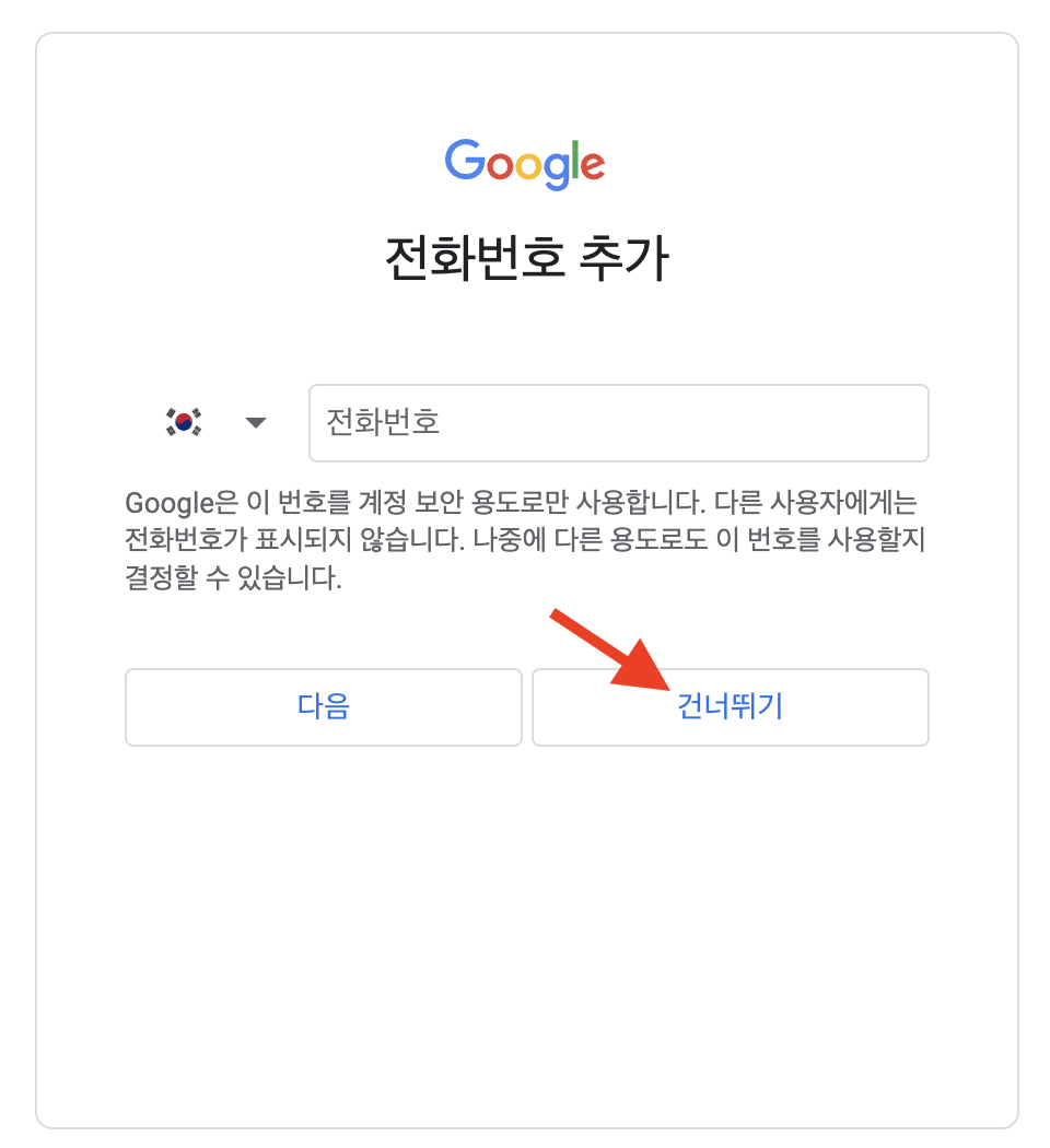 구글-계정-전화번호 추가
