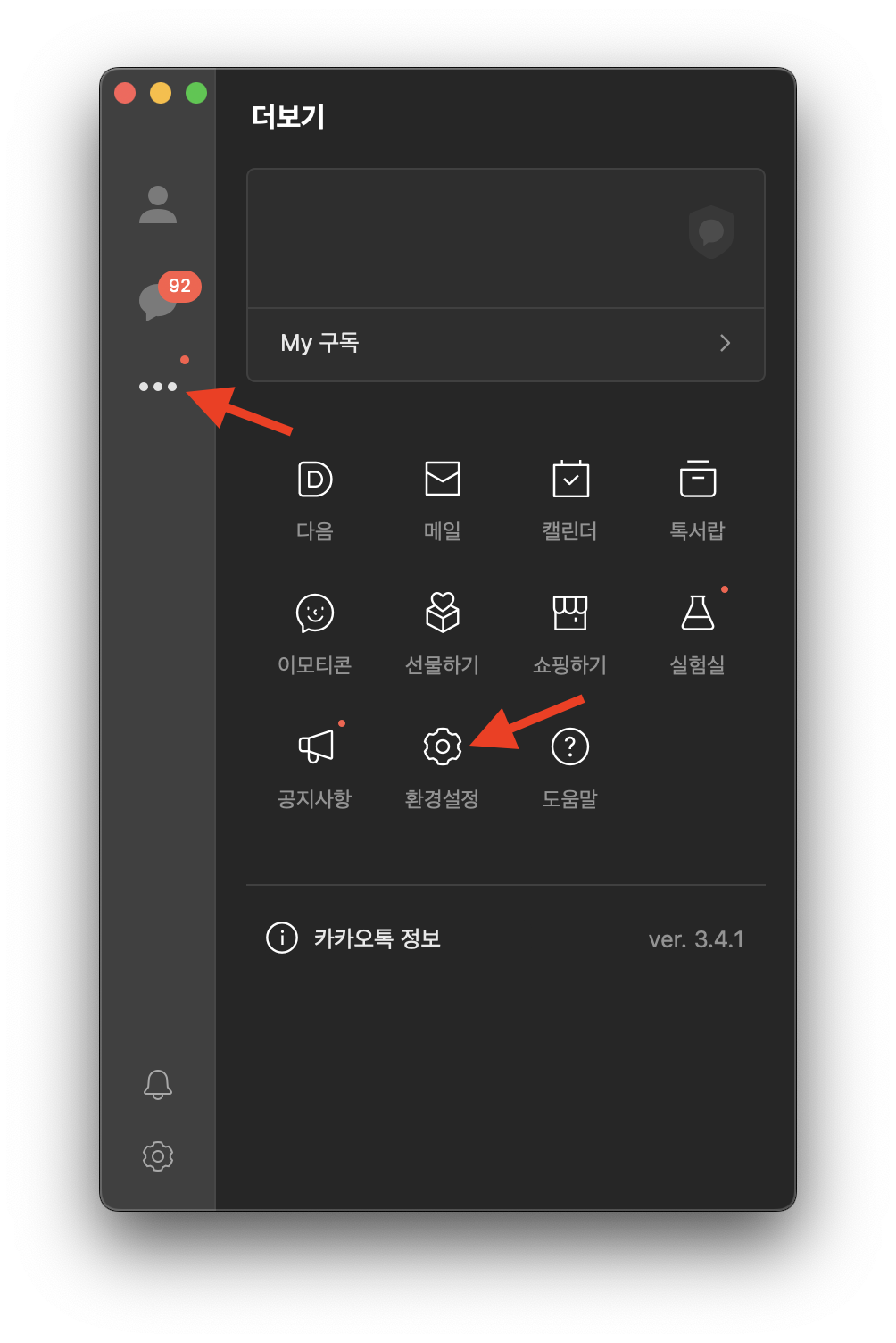 PC-카카오톡-환경설정