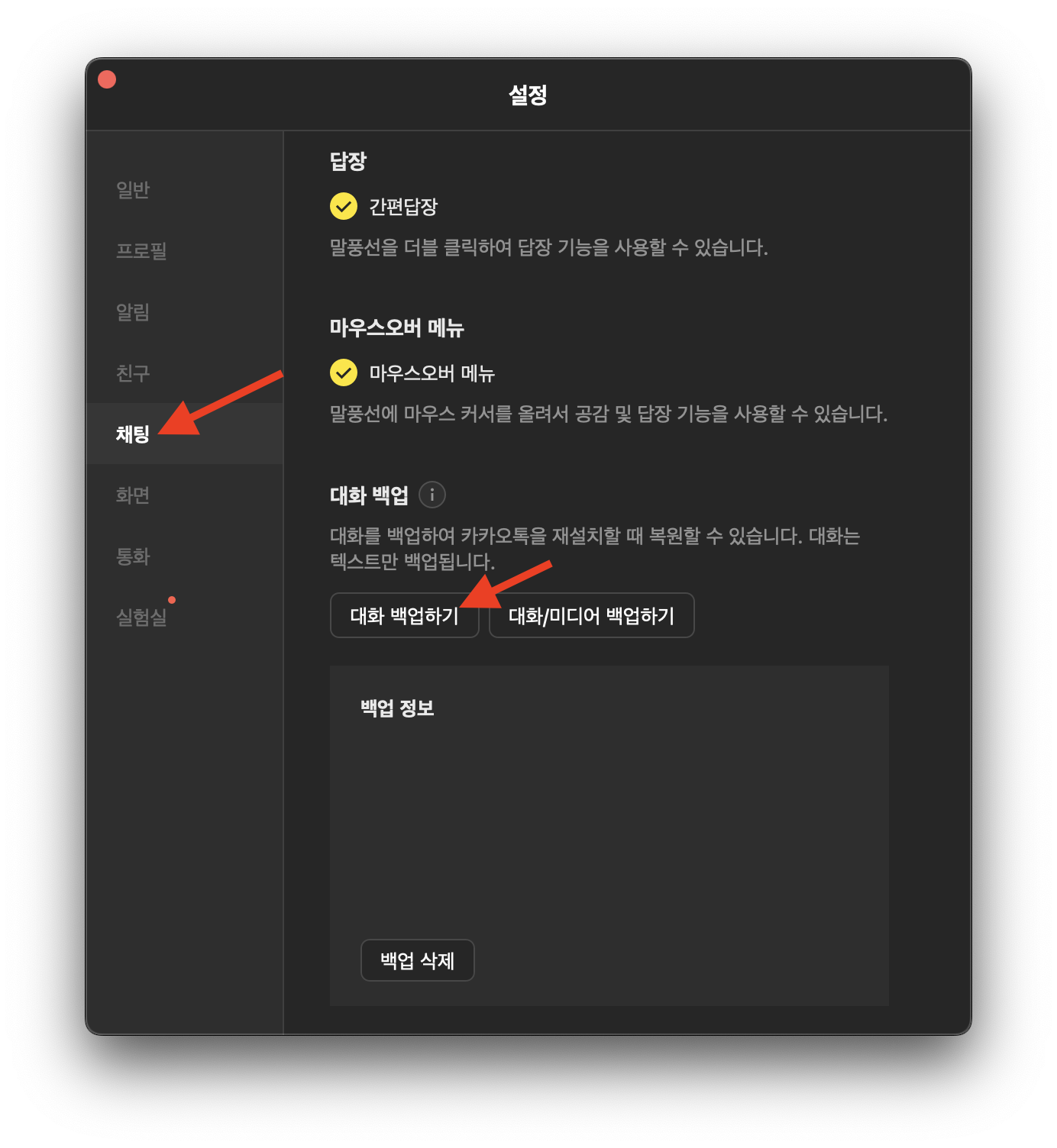 카카오톡-대화 백업하기