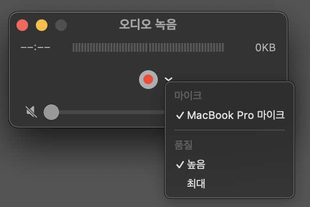 맥북-동영상-오디오-기록-설정