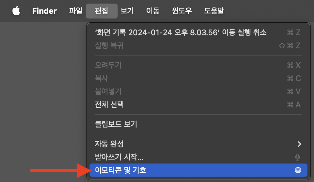 맥북-이모티콘-메뉴 바